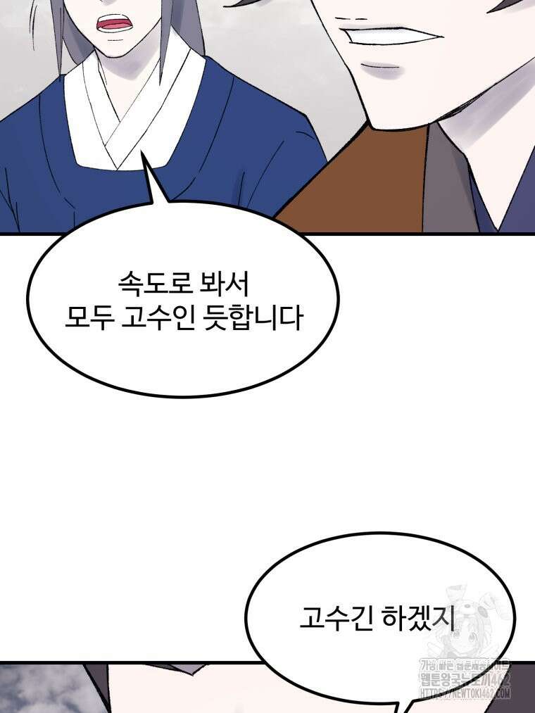 대사형 선유 111화 34