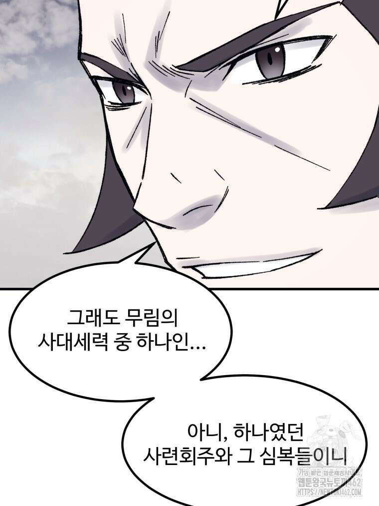 대사형 선유 111화 35