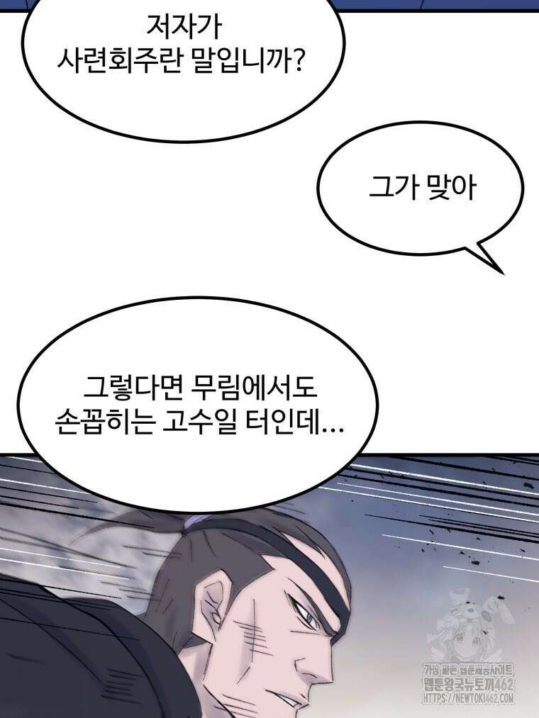대사형 선유 111화 37