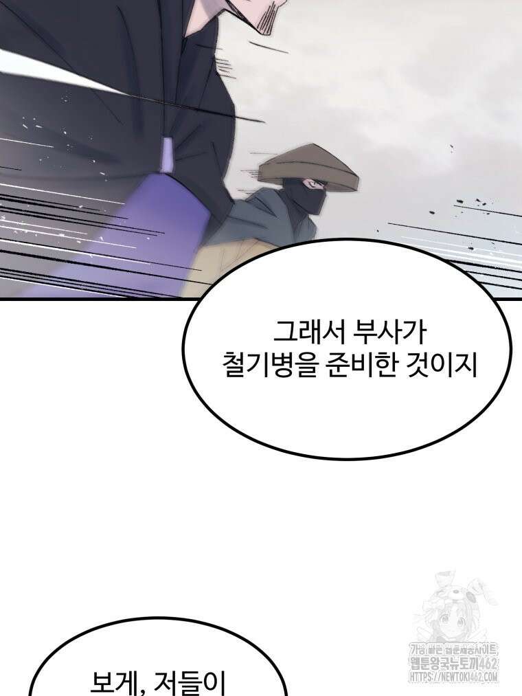 대사형 선유 111화 38