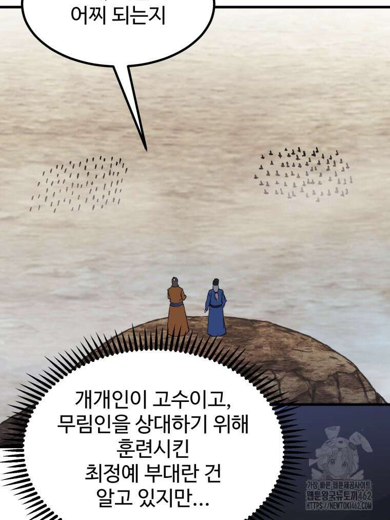 대사형 선유 111화 39
