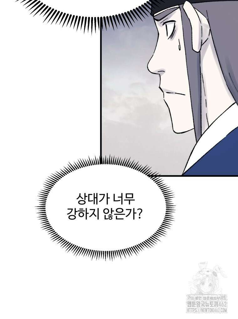 대사형 선유 111화 40
