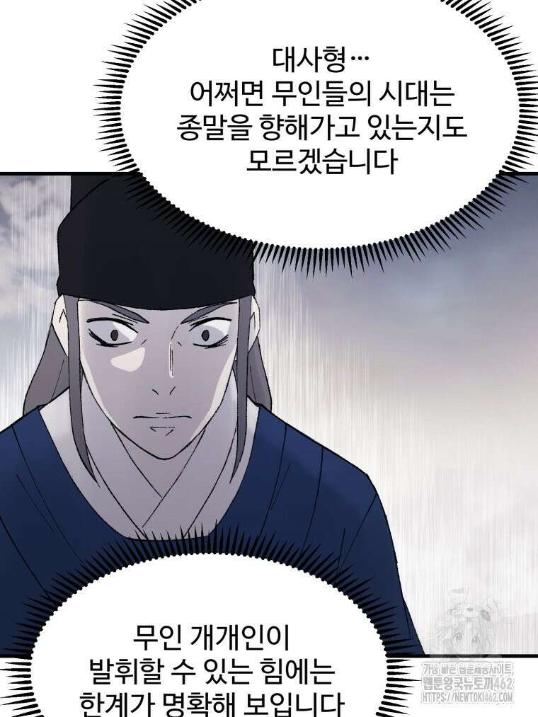 대사형 선유 111화 64