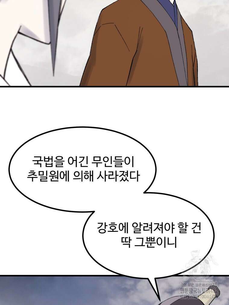 대사형 선유 111화 66