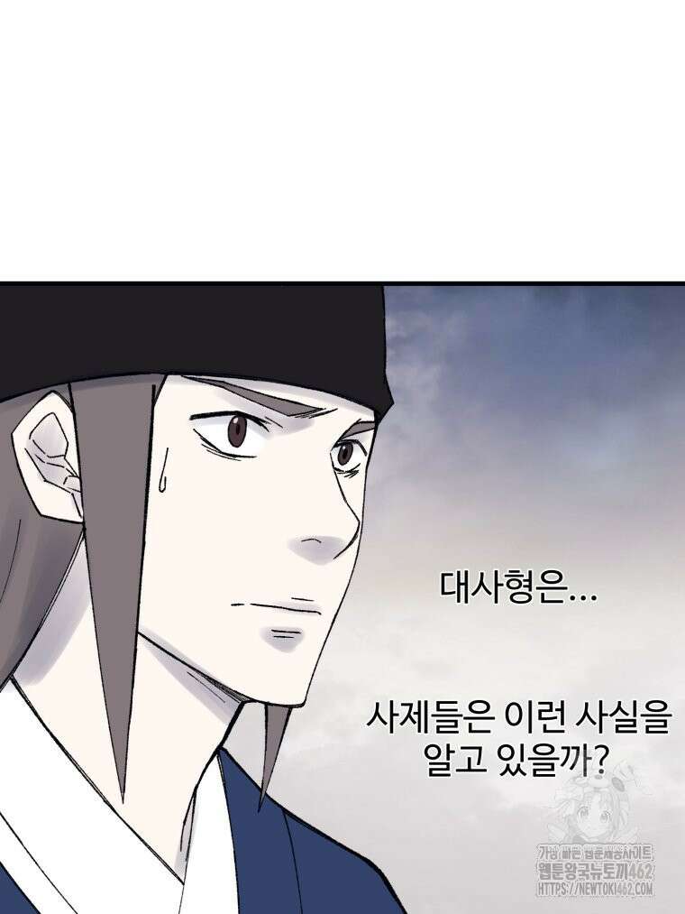 대사형 선유 111화 69