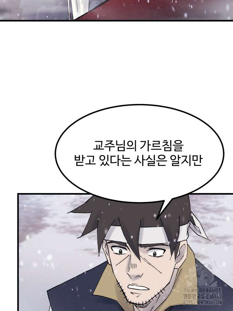 대사형 선유 111화 75