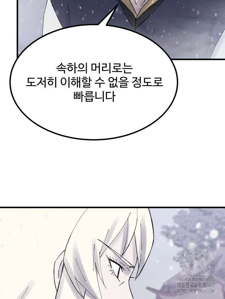 대사형 선유 111화 76