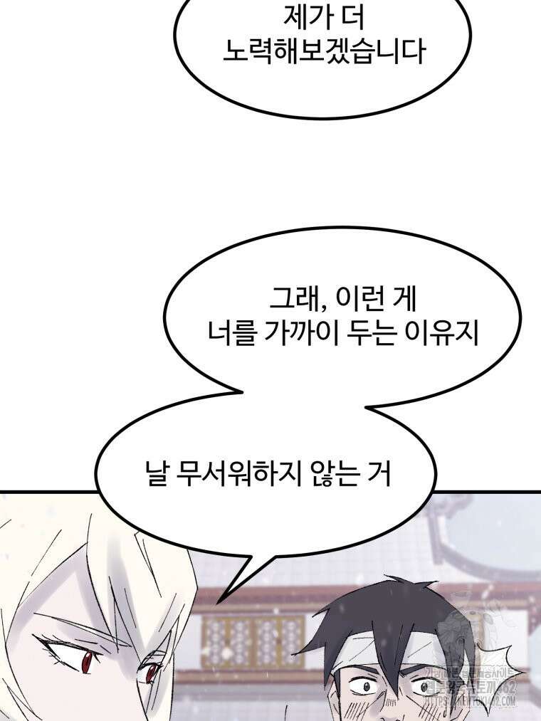 대사형 선유 111화 79