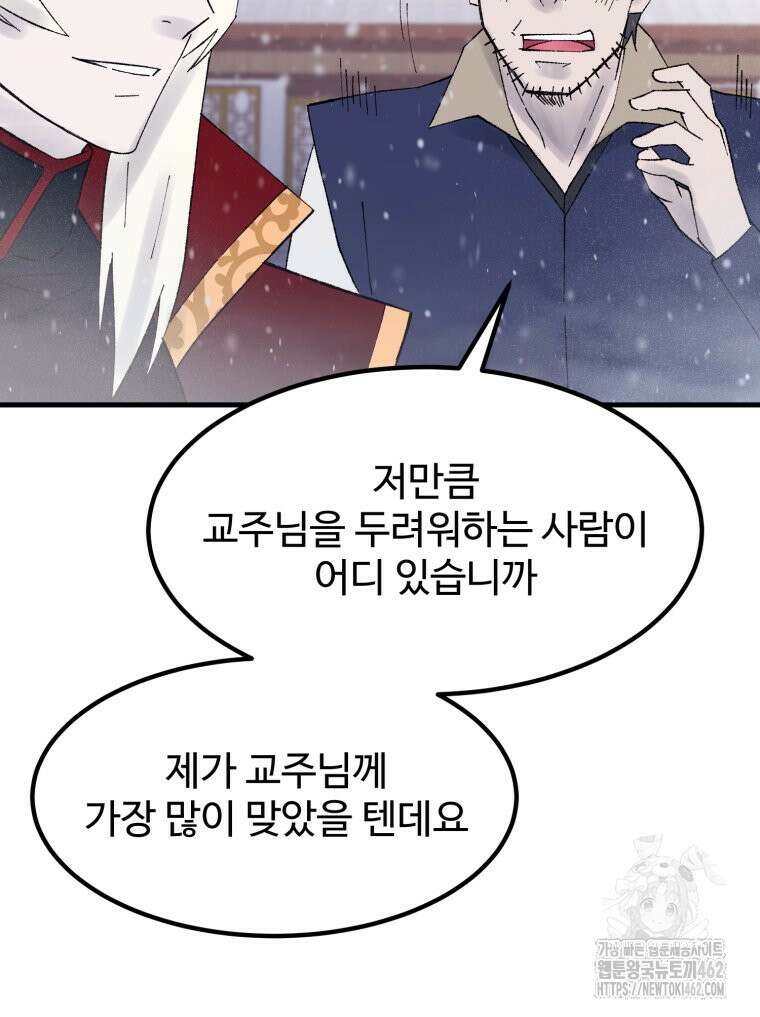 대사형 선유 111화 80