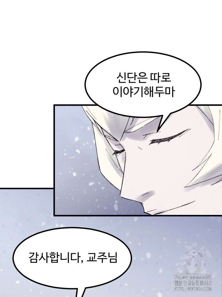 대사형 선유 111화 81