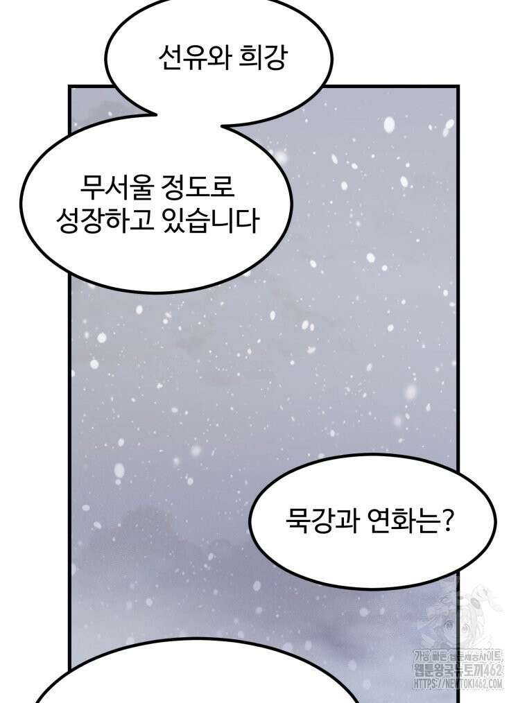대사형 선유 111화 83