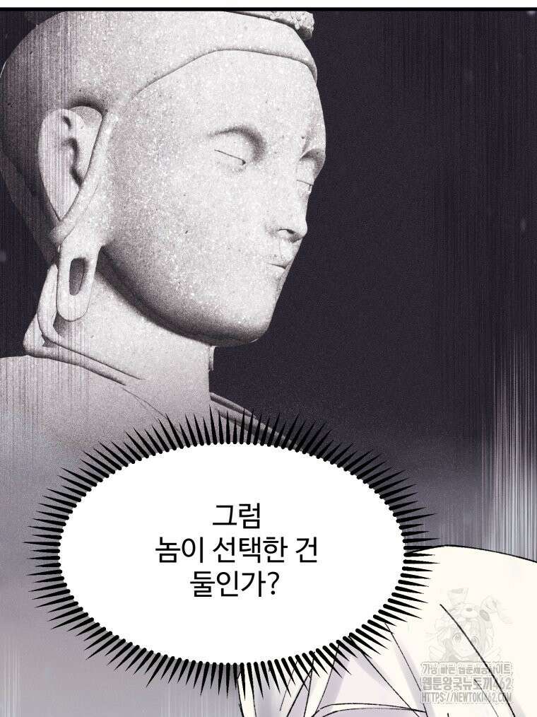 대사형 선유 111화 85