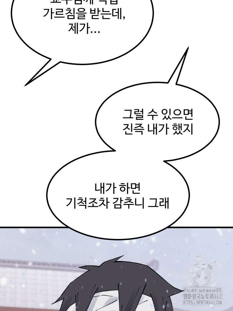 대사형 선유 111화 87