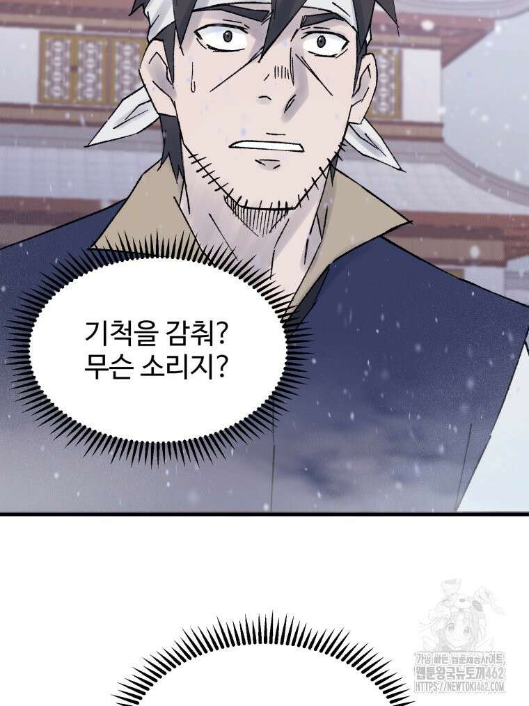 대사형 선유 111화 88