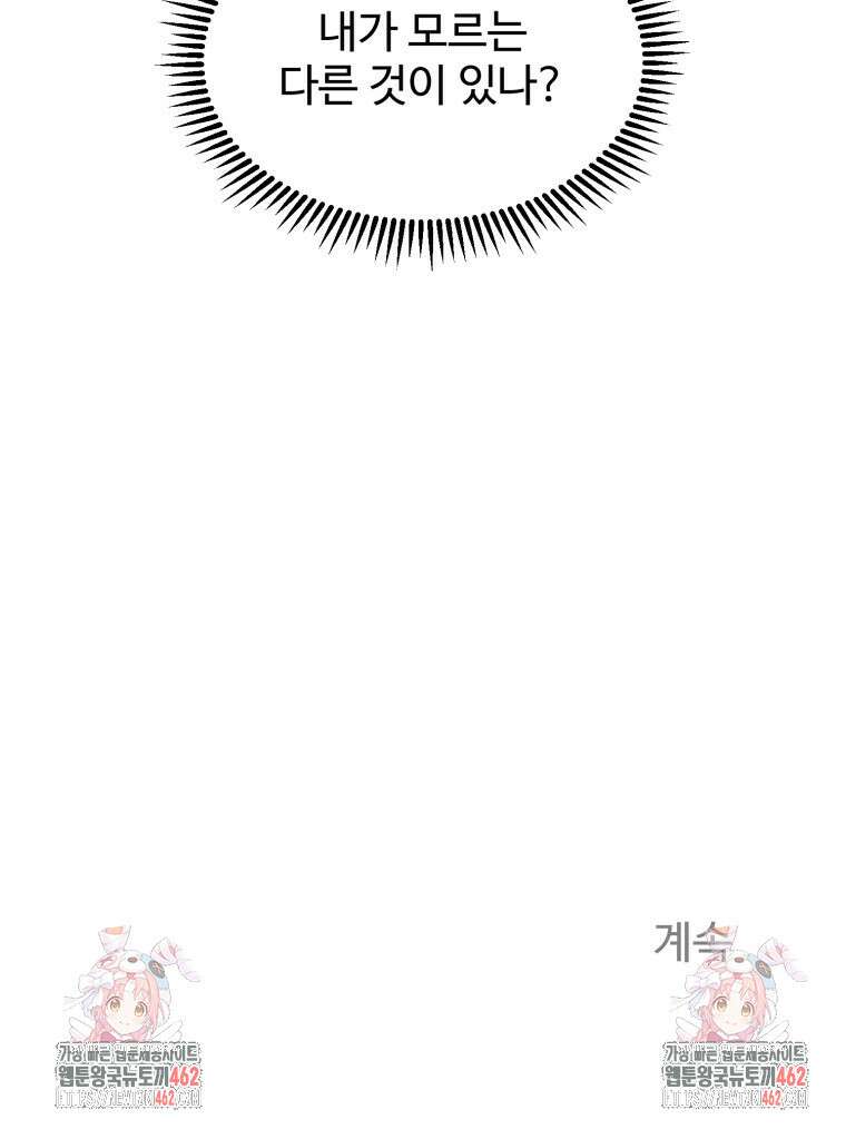 대사형 선유 111화 89