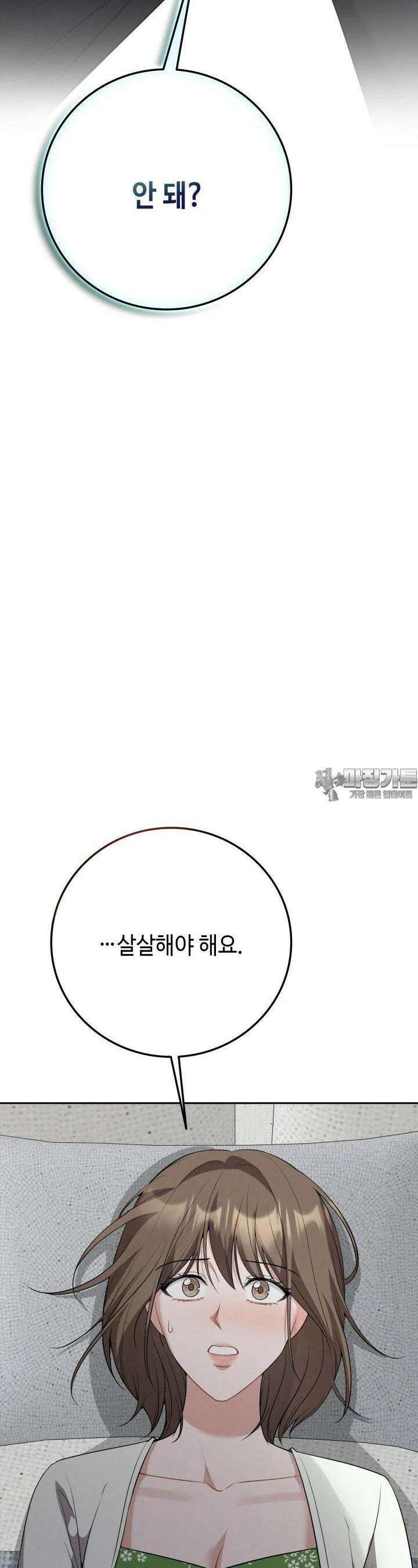 네 입술에 물들어 51화 2