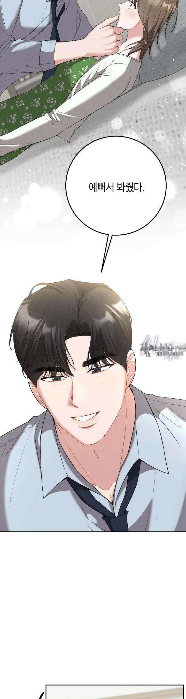 네 입술에 물들어 51화 4