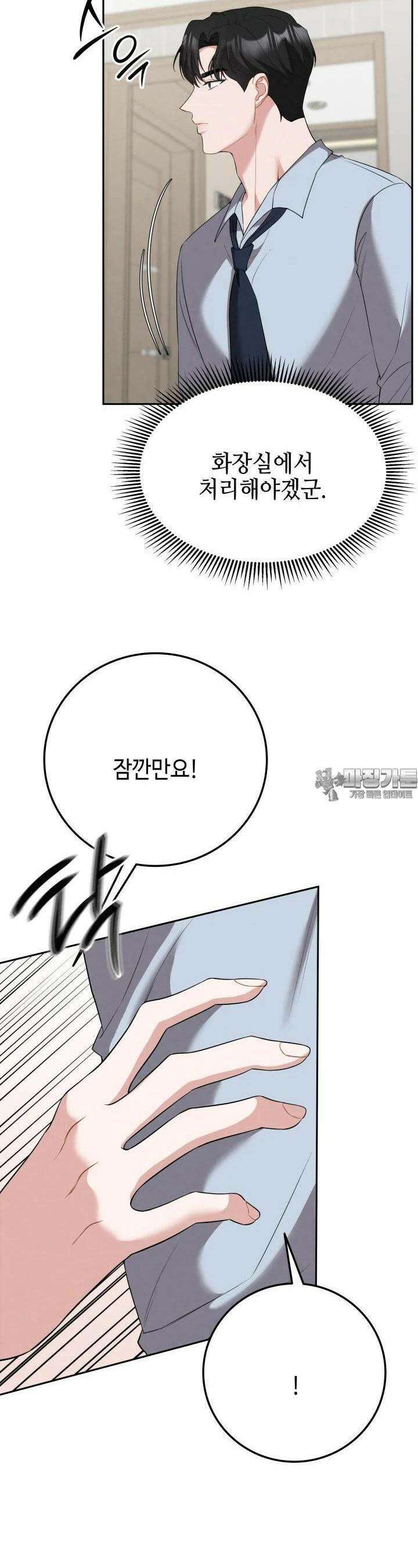 네 입술에 물들어 51화 5