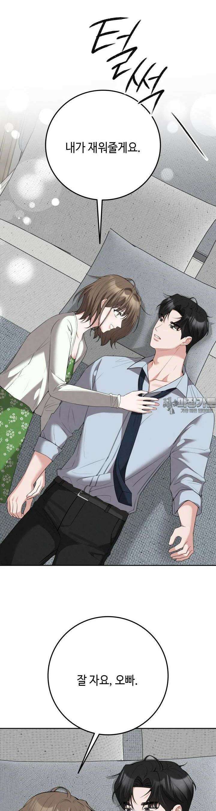 네 입술에 물들어 51화 6