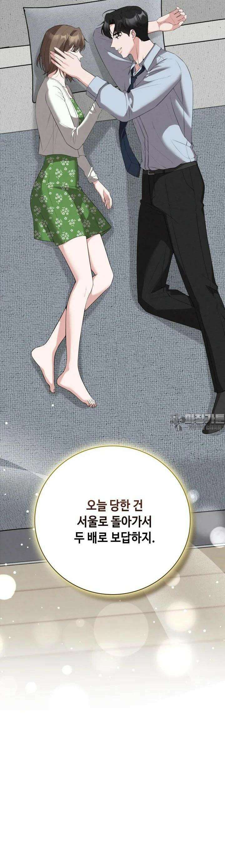 네 입술에 물들어 51화 9