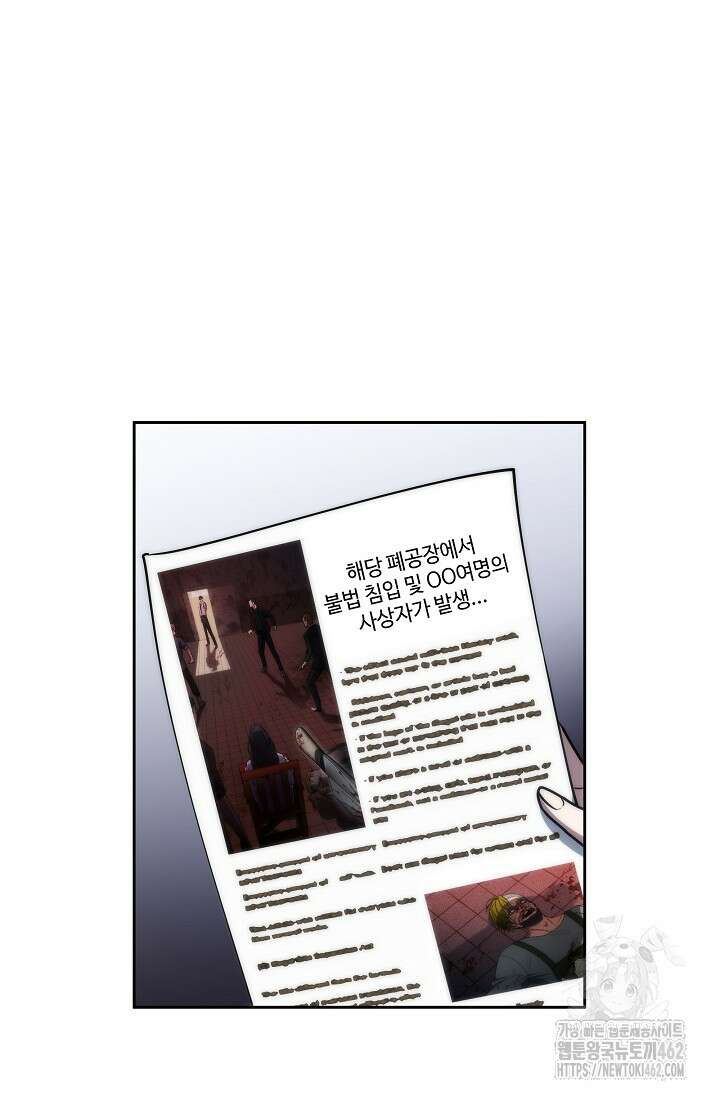 전신의 탄생 31화 2