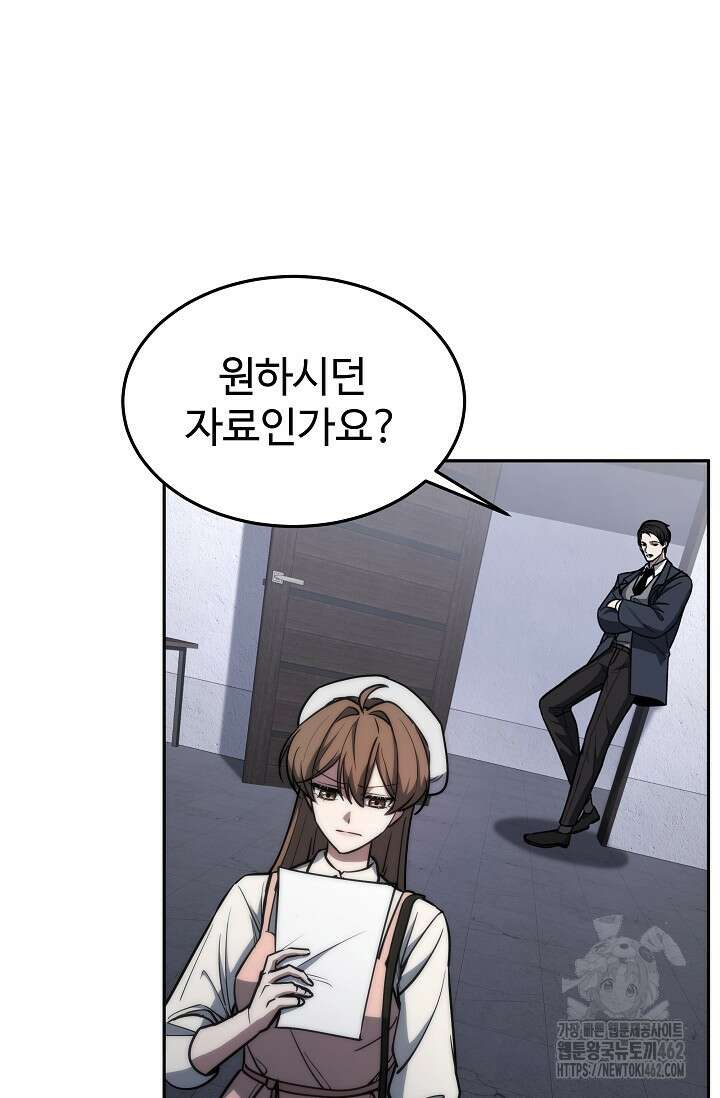 전신의 탄생 31화 3