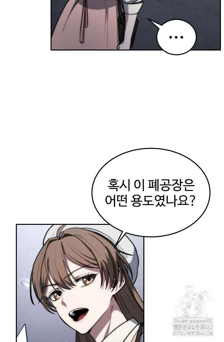 전신의 탄생 31화 4