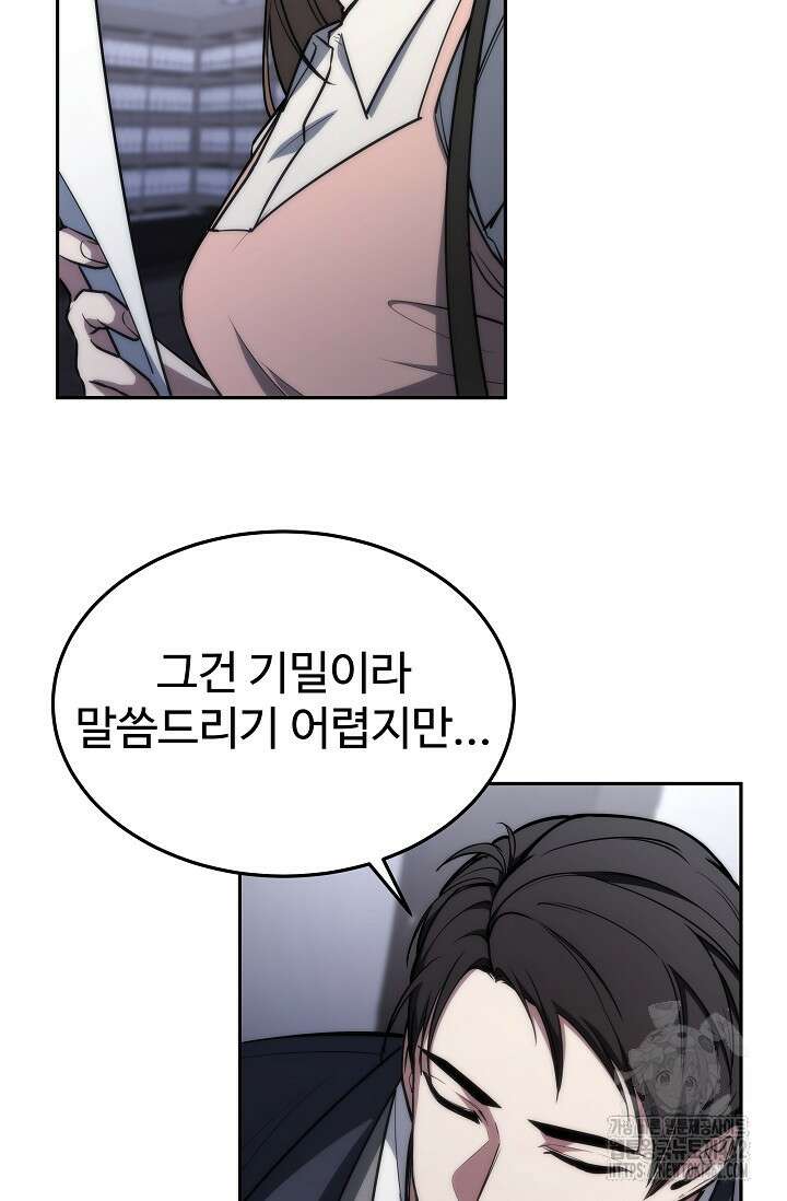 전신의 탄생 31화 5
