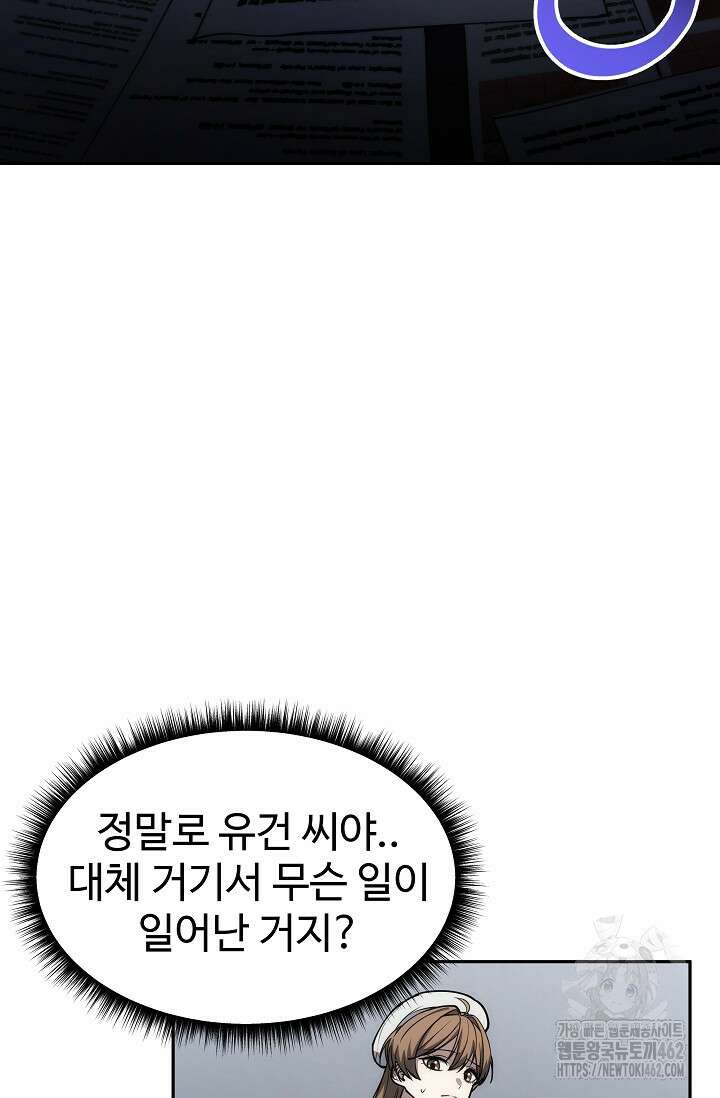 전신의 탄생 31화 8