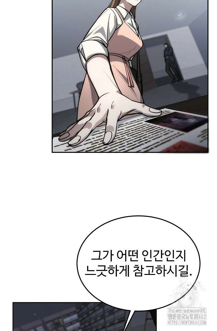 전신의 탄생 31화 9