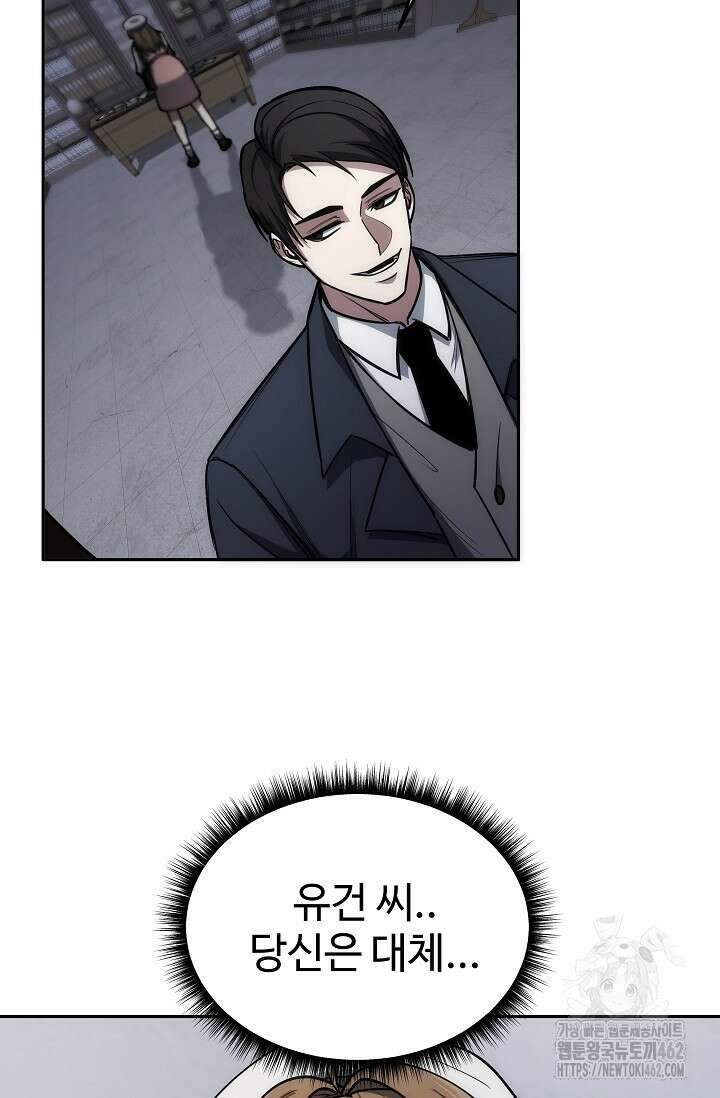 전신의 탄생 31화 10