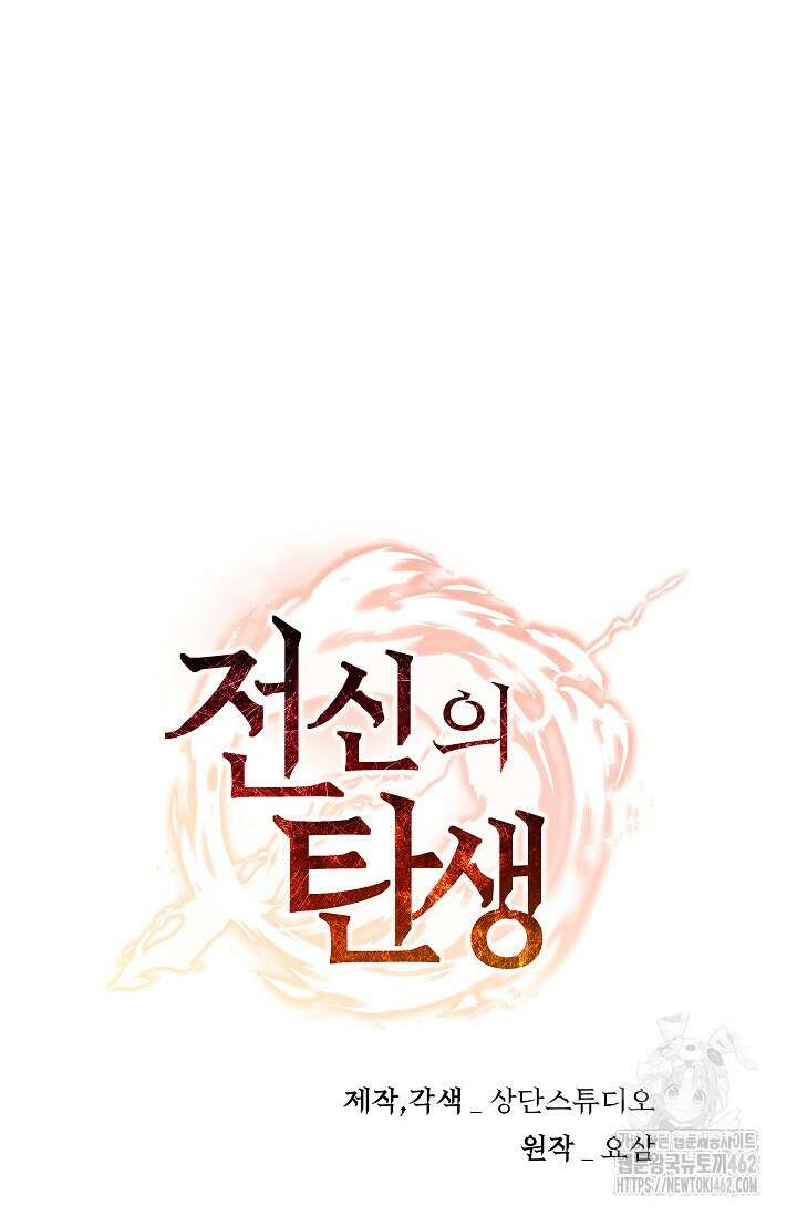 전신의 탄생 31화 12