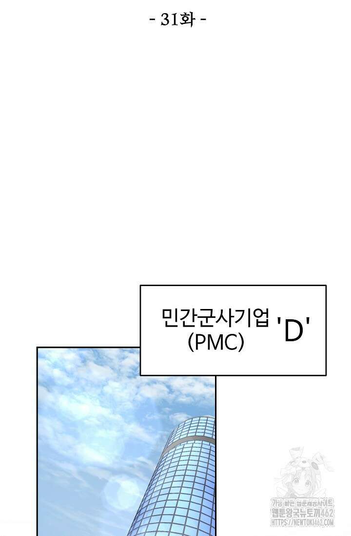 전신의 탄생 31화 13