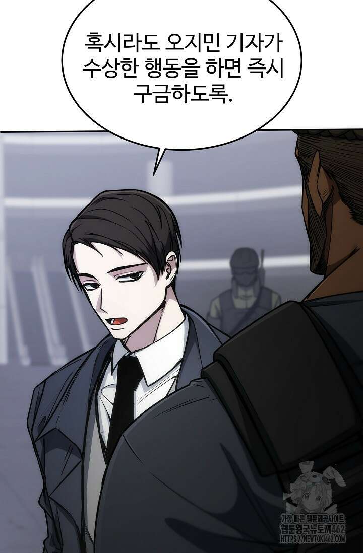 전신의 탄생 31화 16