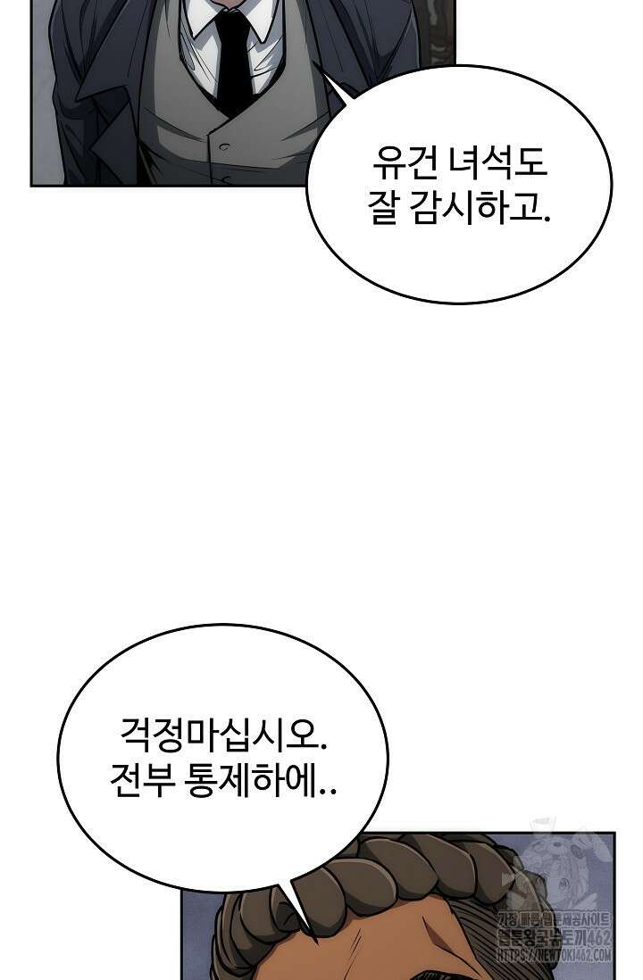 전신의 탄생 31화 19