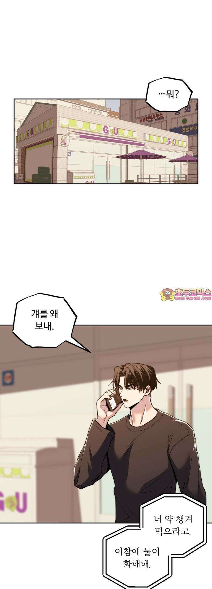 이웃집 공주 18화 1