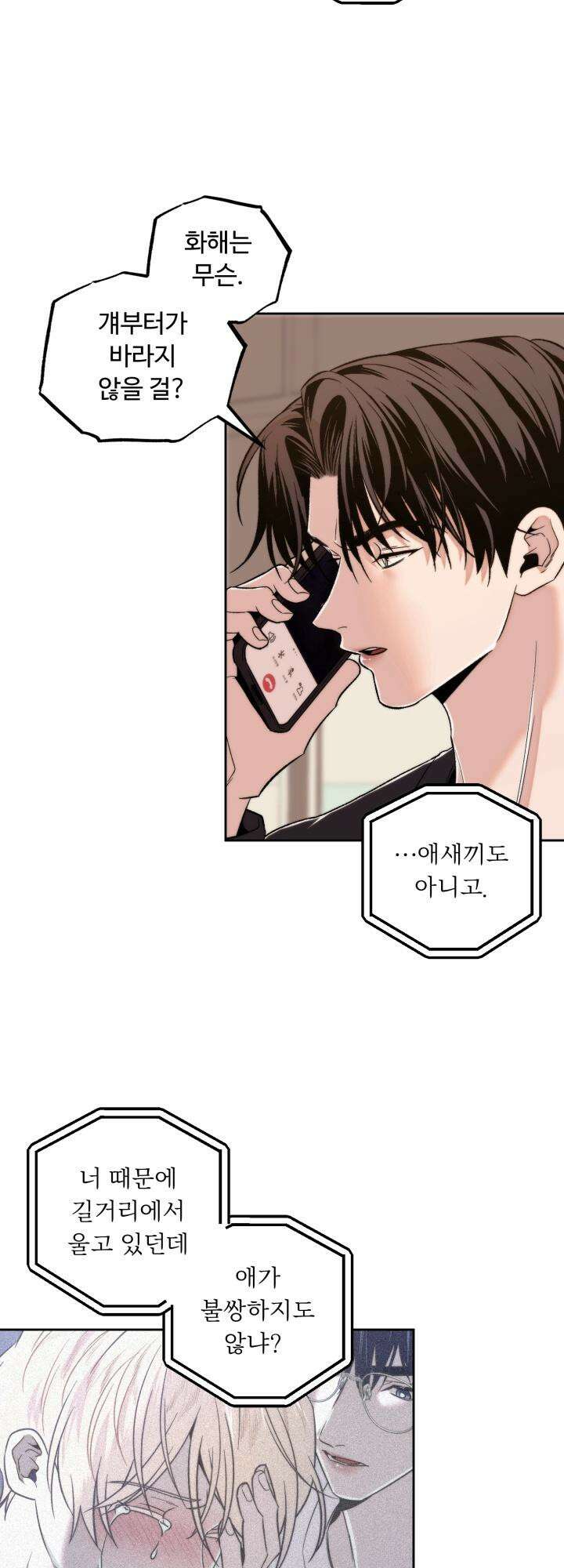 이웃집 공주 18화 2