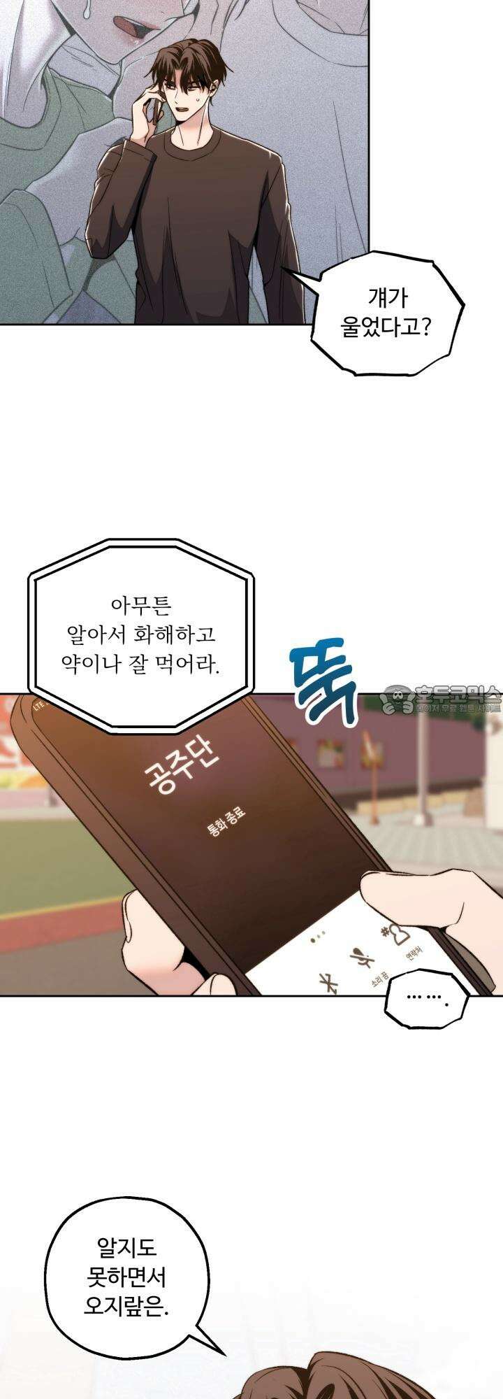 이웃집 공주 18화 3