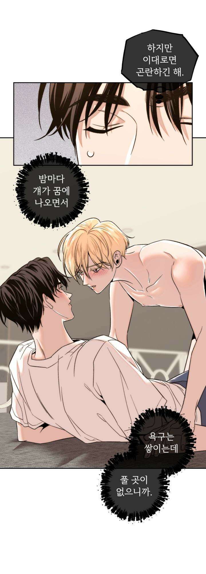이웃집 공주 18화 5