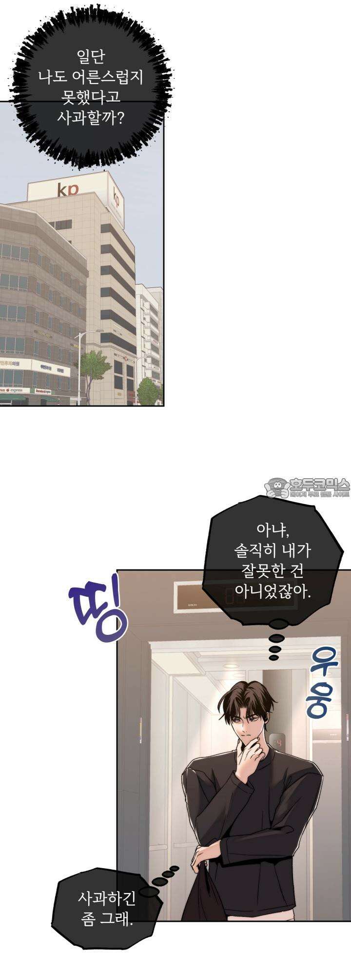 이웃집 공주 18화 6