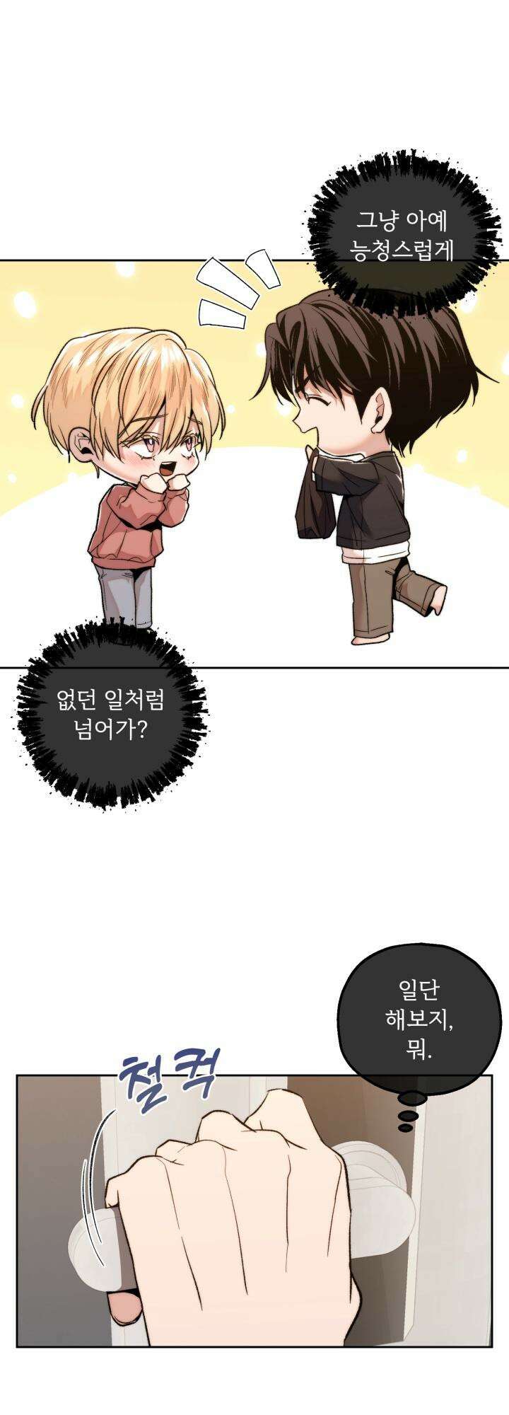 이웃집 공주 18화 7