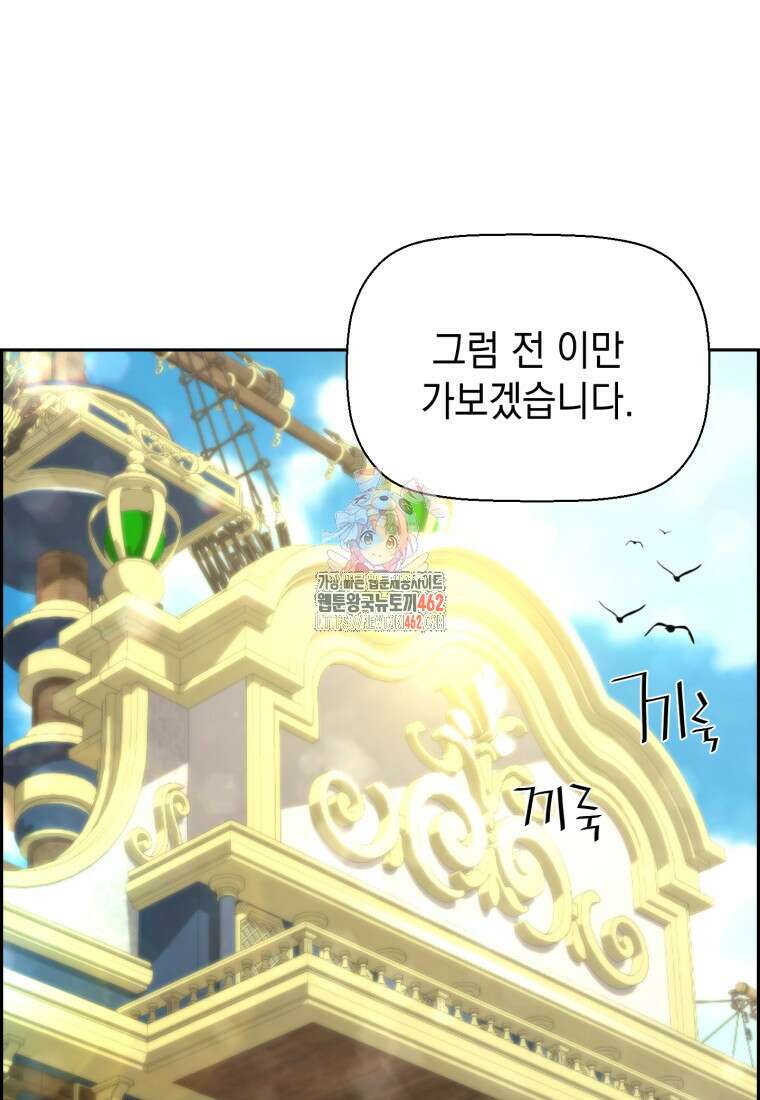 진화 특성으로 최강 네크로맨서 67화 1
