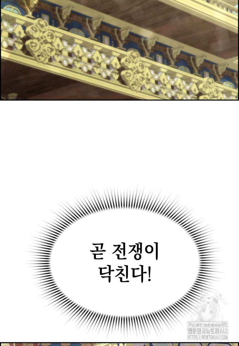 진화 특성으로 최강 네크로맨서 67화 2