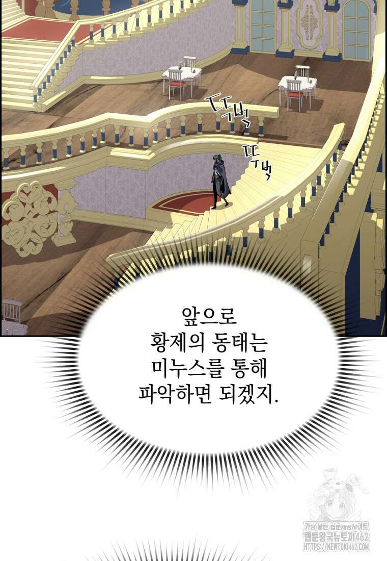 진화 특성으로 최강 네크로맨서 67화 3