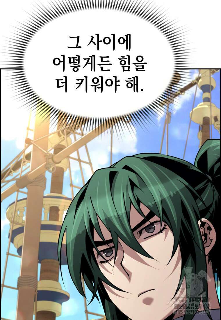 진화 특성으로 최강 네크로맨서 67화 4