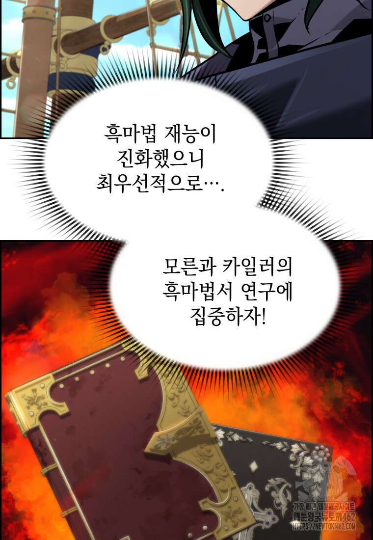 진화 특성으로 최강 네크로맨서 67화 5