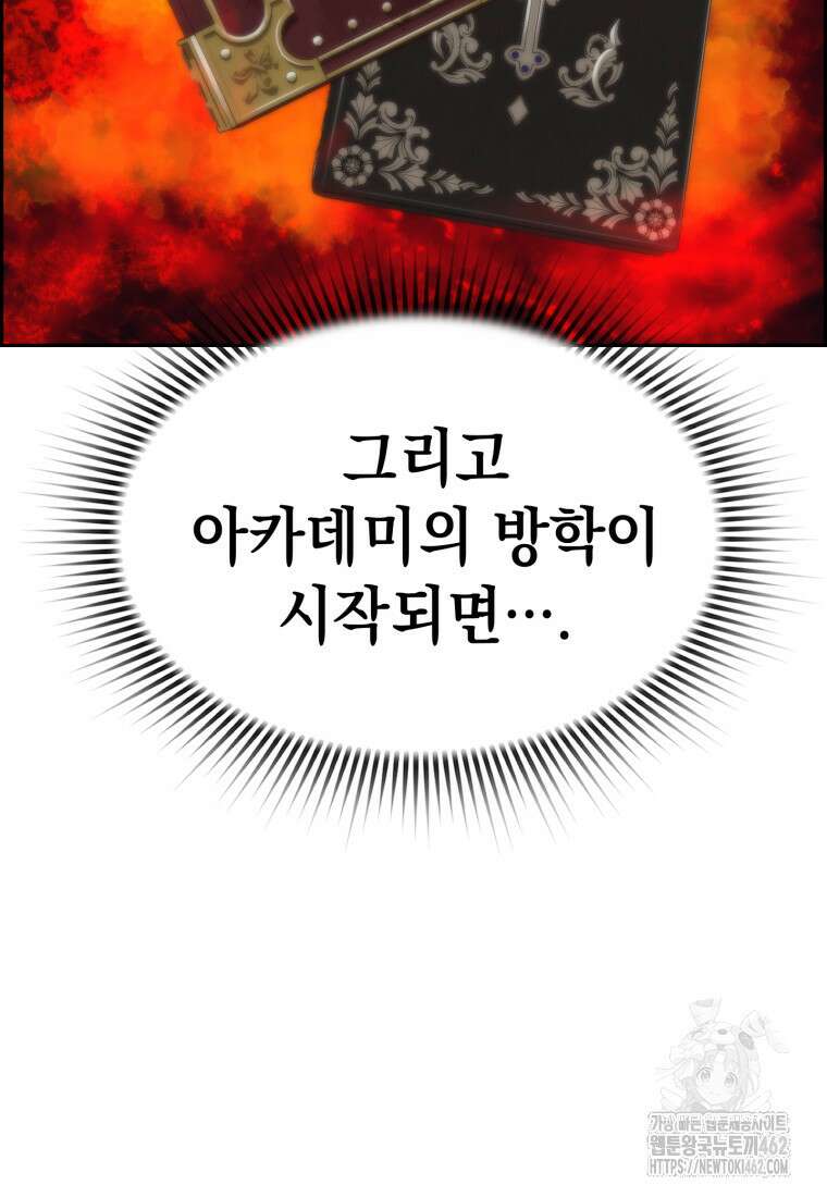 진화 특성으로 최강 네크로맨서 67화 6