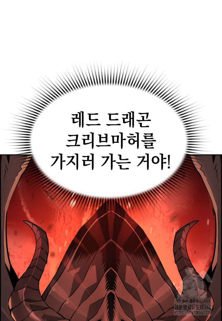 진화 특성으로 최강 네크로맨서 67화 7