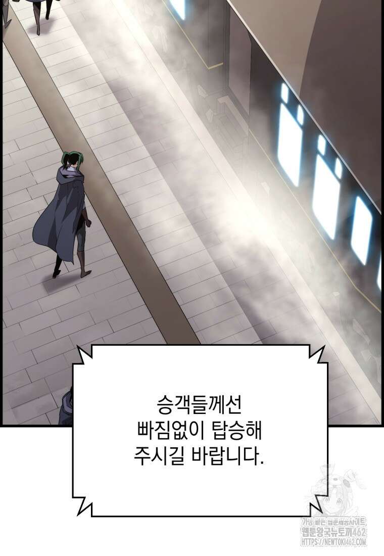 진화 특성으로 최강 네크로맨서 67화 11
