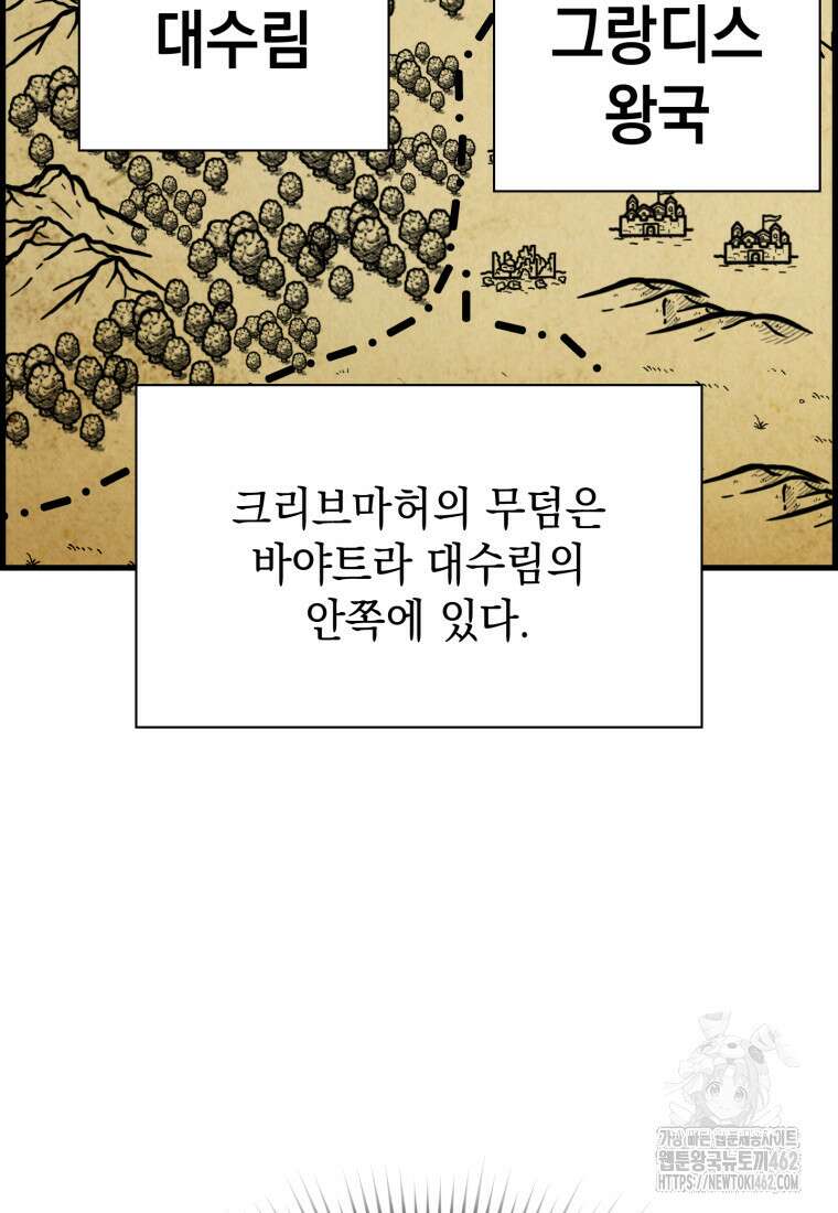 진화 특성으로 최강 네크로맨서 67화 13